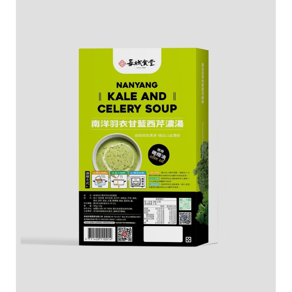 南洋羽衣甘藍西芹濃湯-細節圖2