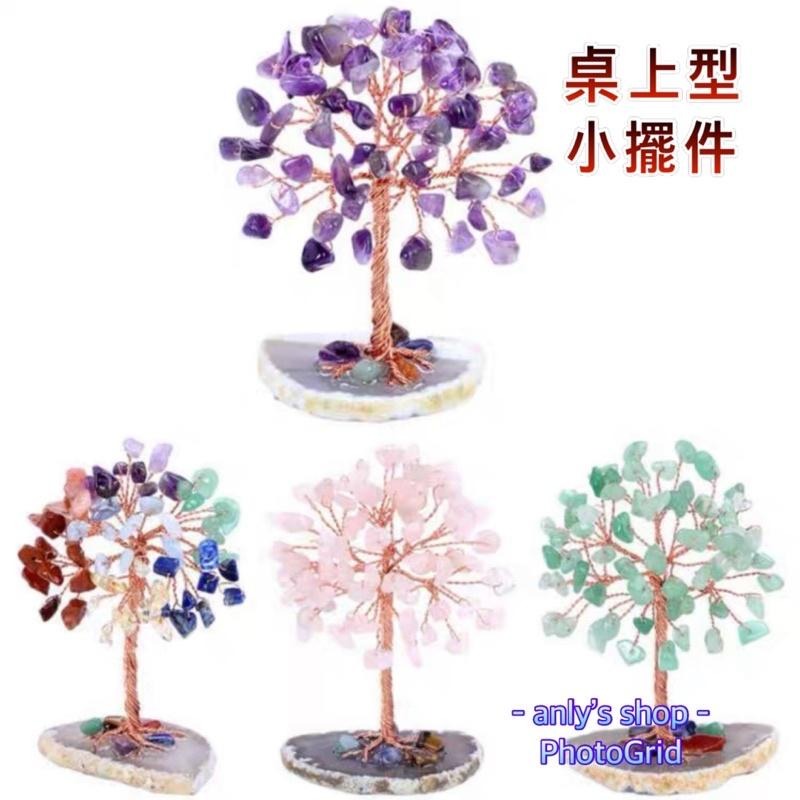 【艾美莎莎】送燈 現貨 出清 水晶招財樹 水晶樹 瑪瑙水晶樹 發財樹 開運樹 生命樹 招財樹 發財樹 白水晶簇 原礦底座-細節圖2