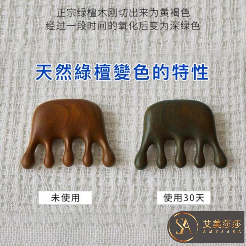 艾美莎莎💞現貨 多功能檀木梳 綠檀木寬齒按摩梳 綠木梳 綠檀木梳 經絡梳 頭部按摩 指壓按摩 綠檀木按摩梳 綠檀大齒梳-細節圖9
