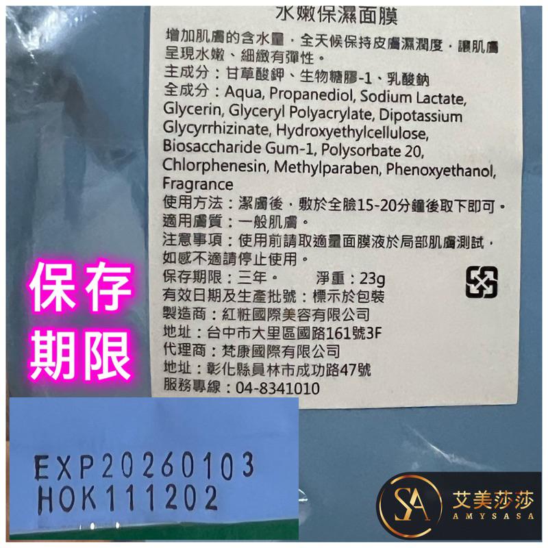 艾美莎莎💞現貨 送A醇精華液 台灣製 水嫩保濕 補水面膜 乾燥肌膚 醫美術後 25ml  醫美 面膜 術後 保濕  保濕-細節圖2
