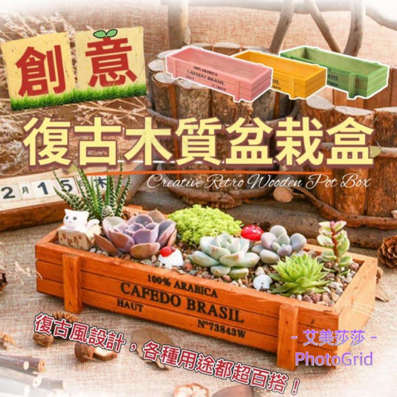【艾美莎莎】現貨 多功能收納盒 做舊復古木盒 長方形木盒 復古木質收納盒 桌上小物收納 吧台收納盒 多肉花盆 盆栽微景觀-細節圖4