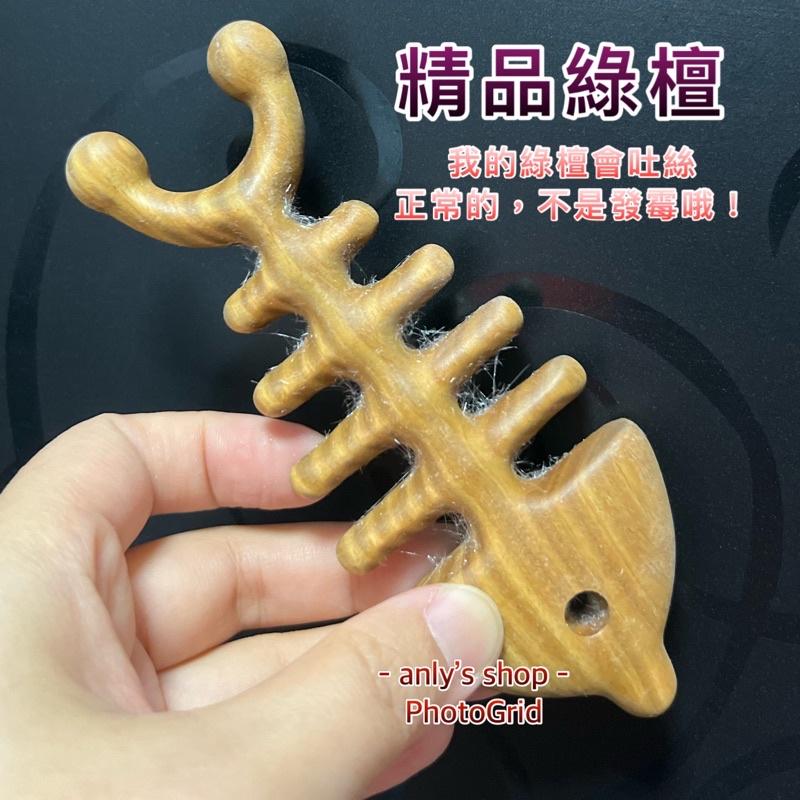 【艾美莎莎】現貨精品 綠檀按摩梳 綠檀木梳 寬齒 綠檀魚骨木梳 綠檀魚骨經絡梳 頭部指壓按摩 綠檀木按摩梳 綠檀大齒梳-細節圖2