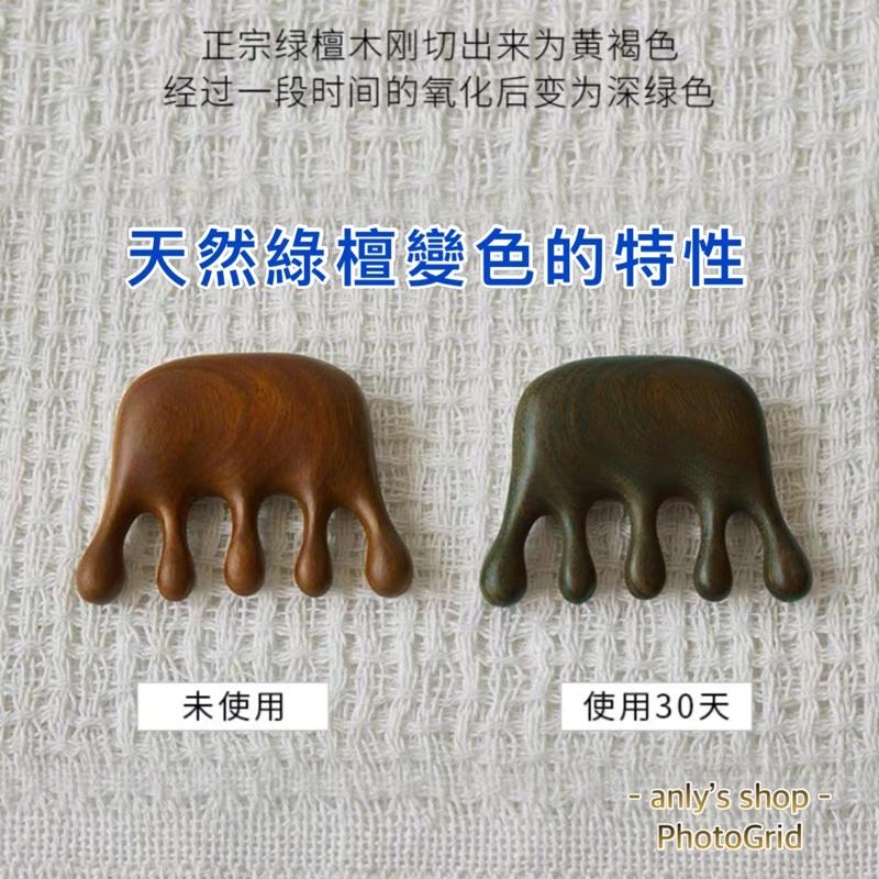 【艾美莎莎】現貨精品 綠檀按摩梳 綠檀木梳 寬齒 綠檀魚骨木梳 綠檀魚骨經絡梳 頭部指壓按摩 綠檀木按摩梳 綠檀大齒梳-細節圖9
