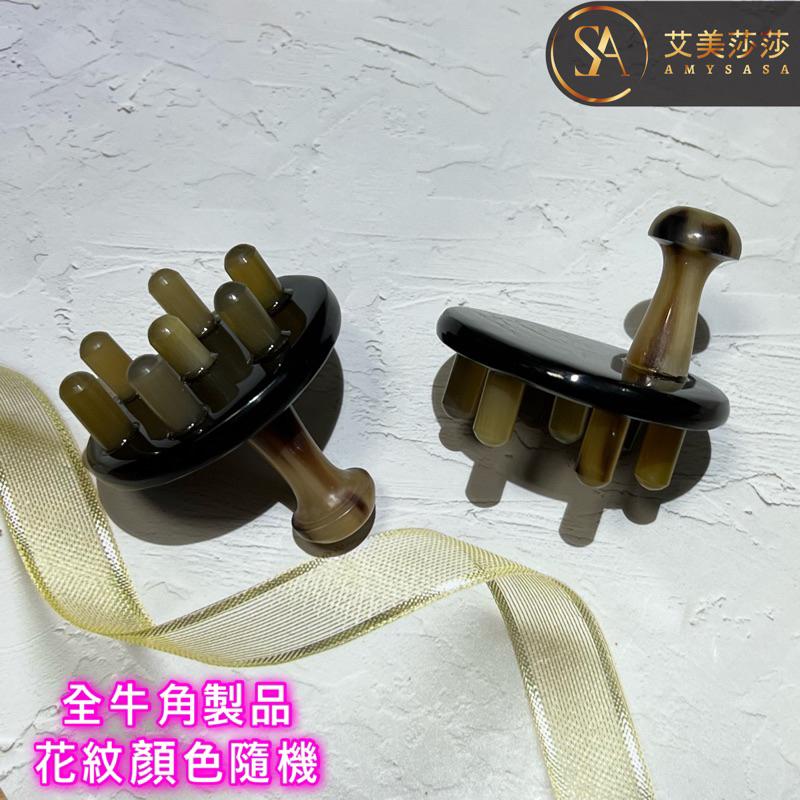 艾美莎莎💞台灣現貨 高檔 牛角刮痧板 全牛角盤 按摩器 洗頭梳 頭療梳 頭部按摩刮痧 GuashaMassageTool-細節圖4