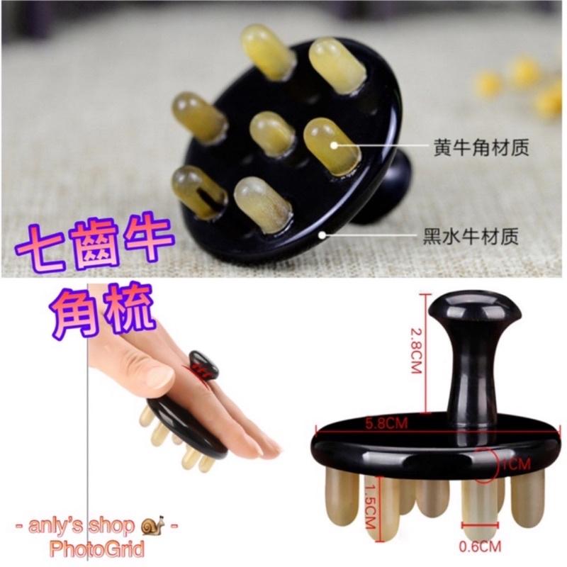 艾美莎莎💞台灣現貨 高檔 牛角刮痧板 全牛角盤 按摩器 洗頭梳 頭療梳 頭部按摩刮痧 GuashaMassageTool-細節圖8