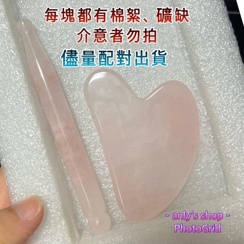 艾美莎莎💞三件套 水晶刮痧板 玫瑰石刮痧板 心形刮痧板 臉部刮痧 刮痧棒 水晶刮痧板 眼部 臉按摩刮痧 刮痧棒 撥筋棒-細節圖6