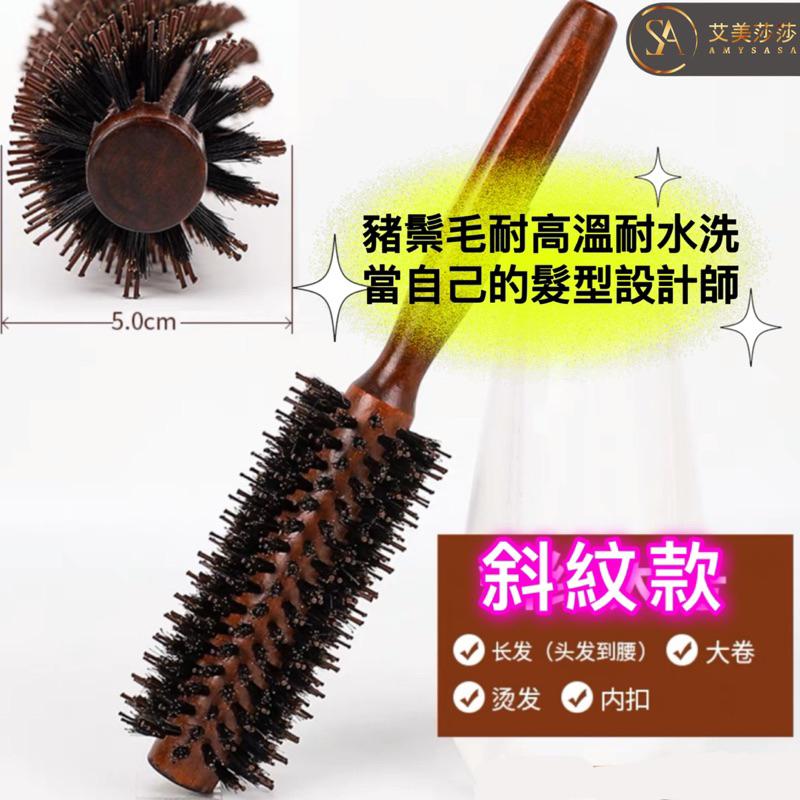艾美莎莎（滿額送）圓梳 梳子 豬鬃毛梳 圓筒梳 捲髮梳 鬃毛梳 原木豬鬃梳 直紋斜梳 穴位經絡梳 豬鬃毛 捲髮滾梳 豬鬃-細節圖3