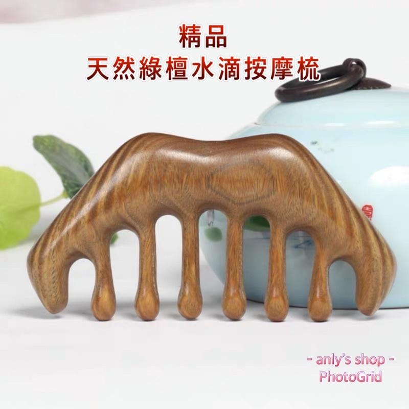 【艾美莎莎】綠檀木寬齒按摩梳 綠檀木 木梳 寬齒 天然綠檀木梳 木梳經絡梳 頭部按摩 指壓按摩 綠檀木按摩梳 綠檀大齒梳-細節圖3