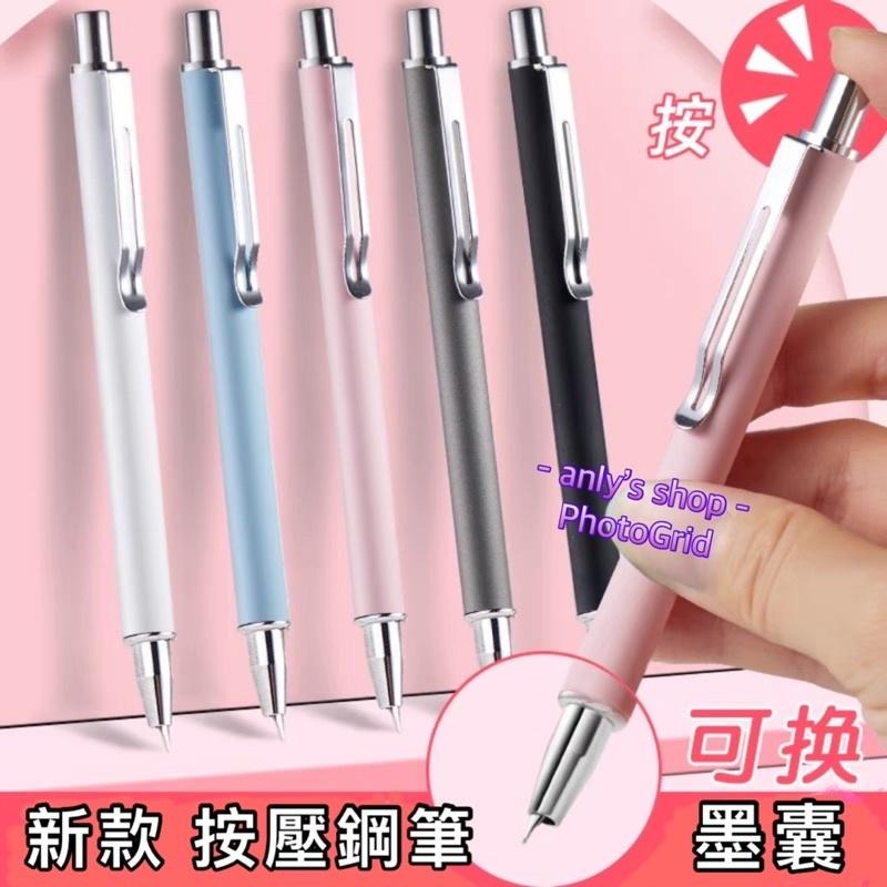 現貨 可按動鋼筆💞艾美莎莎💞0.38mm 鋼筆 練字可換墨囊 鋼筆墨囊 鋼筆 吸墨鋼筆 替換式墨水 鋼珠筆 鋼筆-細節圖2