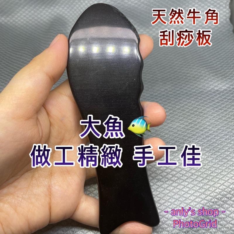 艾美莎莎💞台灣現貨 天然粉牛角痧板 按摩器 牛角撥筋棒 眼臉心型按摩刮痧 魚形刮痧板 GuashaMassageTool-細節圖4