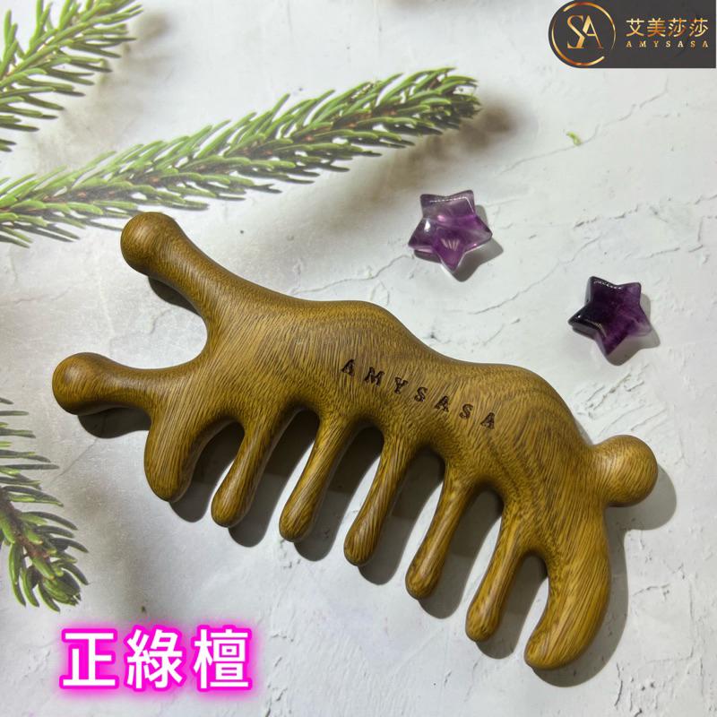 艾美莎莎（送A醇精華液）加厚加大 綠檀 檀木 按摩梳 頭部頭皮按摩器 綠檀梳子 按摩梳 頭皮按摩 原木梳 綠檀十齒按摩梳-細節圖3