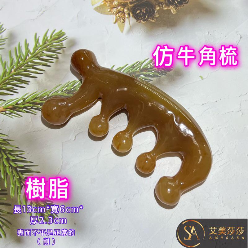 艾美莎莎（滿額送A醇精華液）樹脂 牛角蓮蓬撥筋棒 牛角小雪人蓮蓬 臉刷面部按摩刷 面部撥筋棒眼部撥筋棒 蓮蓬面部按摩刷-細節圖8