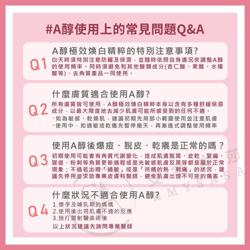 艾美莎莎（送粉晶刮痧板）台灣製 MIT Retinol Serum A醇煥白精粹精華液 極效煥白 A醇極效煥白精粹 正貨-細節圖9