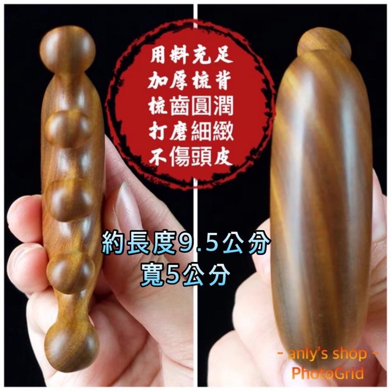 艾美莎莎💞現貨 小飛象按摩梳 檀木按摩梳 綠檀梳加厚按摩梳子 頭部放鬆舒壓按摩梳 經絡按摩梳 經絡梳 淋巴排毒經絡疏通-細節圖7