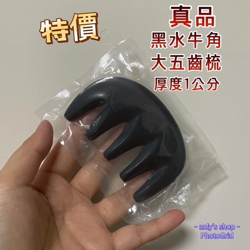 艾美莎莎💞現貨 加厚加大 牛角梳 五齒梳 頭部按摩爪 頭皮梳 頭皮按摩刷 頭皮刷 頭皮按摩 五齒梳 頭療梳 牛角刮痧板-細節圖3