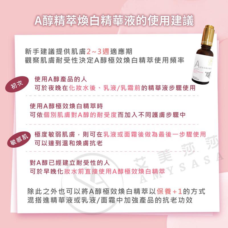 艾美莎莎💞特價 台灣製MIT Retinol Serum A醇煥白精粹精華液 極效煥白 一抹煥顏 A醇極效煥白精粹 正貨-細節圖9
