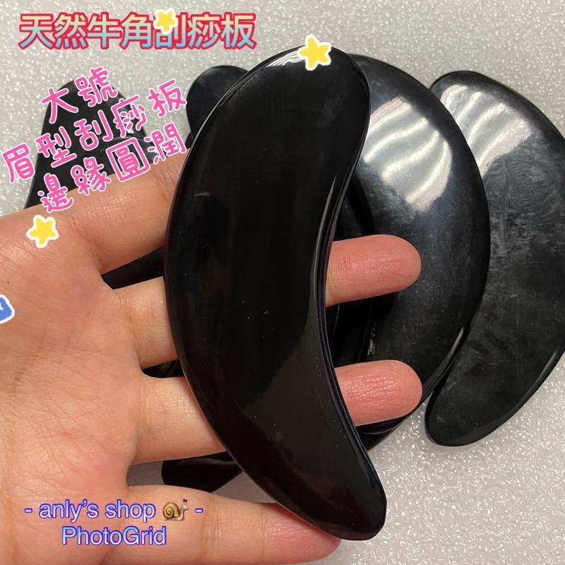 現貨 牛角刮痧板 艾美莎莎 太極牛角刮痧板 逗點 臉部刮痧板 刮痧板 臉部刮痧 撥筋棒臉部 面部刮痧板 牛角刮痧 撥筋棒-細節圖2