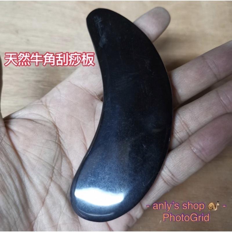 現貨 牛角刮痧板 艾美莎莎 太極牛角刮痧板 逗點 臉部刮痧板 刮痧板 臉部刮痧 撥筋棒臉部 面部刮痧板 牛角刮痧 撥筋棒-細節圖3