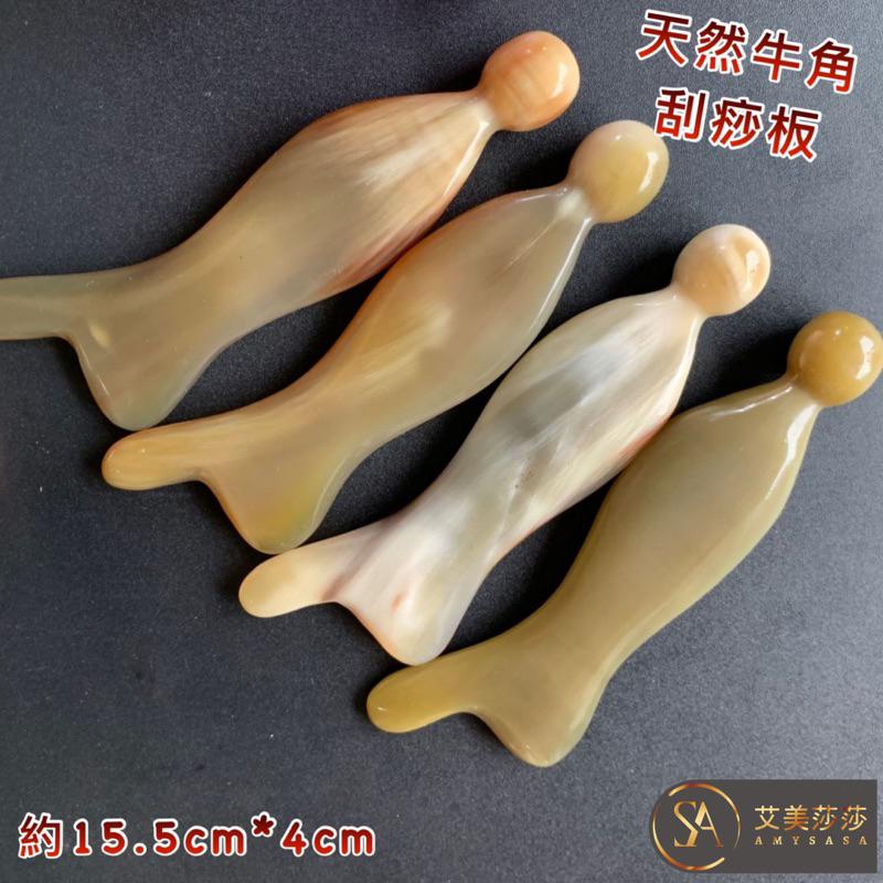 艾美莎莎💞現貨 10mm+ 牛角刮痧板 牛角人魚刮痧板 牛角魚形刮痧板 刮痧 牛角刮痧 撥筋棒 按摩板 白水牛角刮痧板-細節圖3
