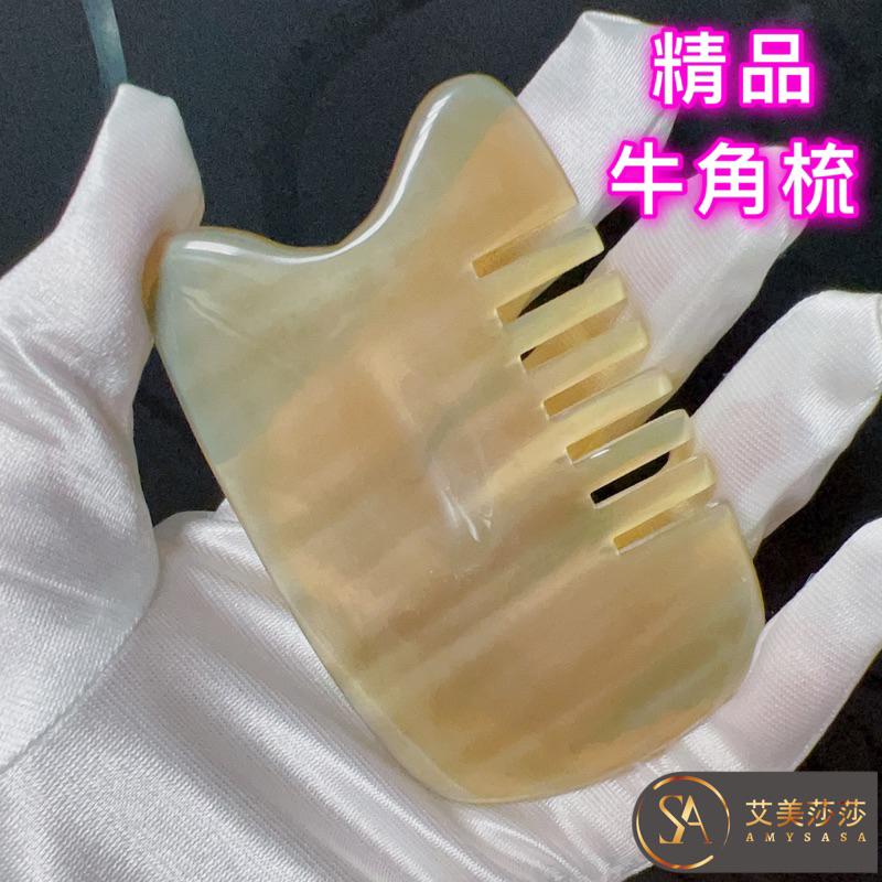 艾美莎莎💞台灣現貨 天然牛角梳 五齒梳 牛角梳 全身經絡按摩梳 經絡按摩板 經絡刮痧板 牛角按摩梳 刮痧按摩器 萬用梳-細節圖2