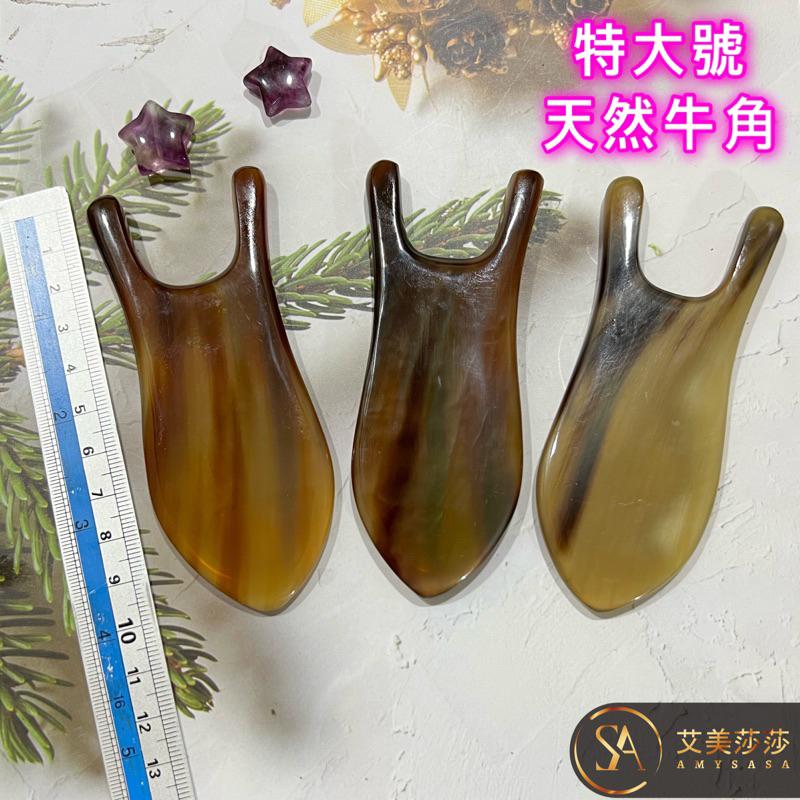 艾美莎莎💞現貨 精品 天然牛角刮痧板 鼻子按摩器 牛角眼刮 臉部刮痧板 臉部按摩 魚形刮痧板 刮痧神器 牛角鼻刮 挺鼻器-細節圖3