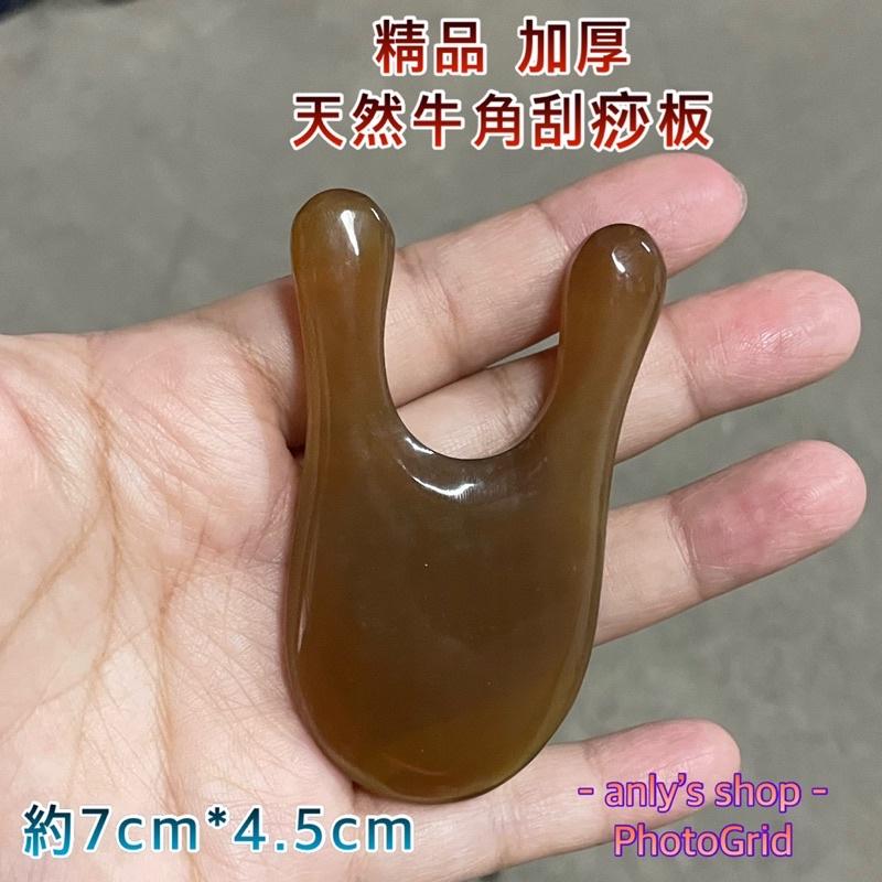 艾美莎莎💞現貨 精品 天然牛角刮痧板 鼻子按摩器 牛角眼刮 臉部刮痧板 臉部按摩 魚形刮痧板 刮痧神器 牛角鼻刮 挺鼻器-細節圖5
