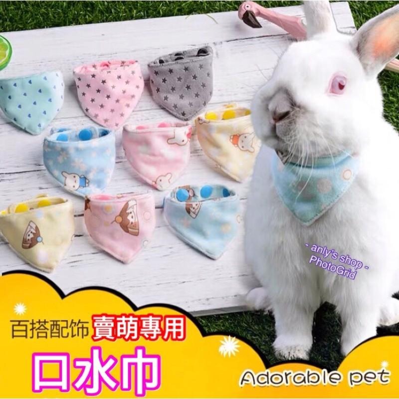 現貨 出清 兔子圍巾 兔子口水巾 兔子衣服 兔子服飾 兔子三角巾兔窩棉窩天竺鼠窩蒙古包松鼠棉窩寵物加熱墊龍貓窩-細節圖3