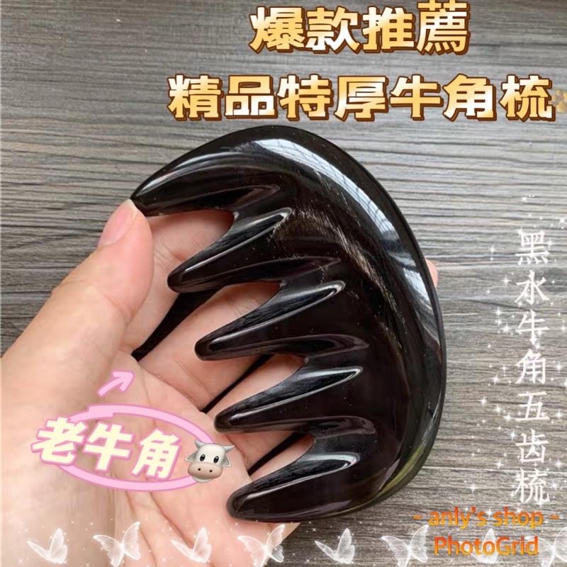 艾美莎莎💞天然牛角按摩器 牛角我齒梳 按摩刮痧板 牛角梳 眼睛臉部按摩 刮痧 牛角按摩板 穴道按摩 按摩器 刮痧按摩器-細節圖4