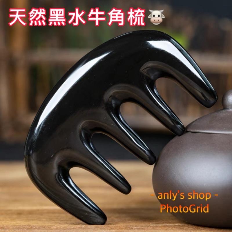 艾美莎莎💞天然牛角按摩器 牛角我齒梳 按摩刮痧板 牛角梳 眼睛臉部按摩 刮痧 牛角按摩板 穴道按摩 按摩器 刮痧按摩器-細節圖5