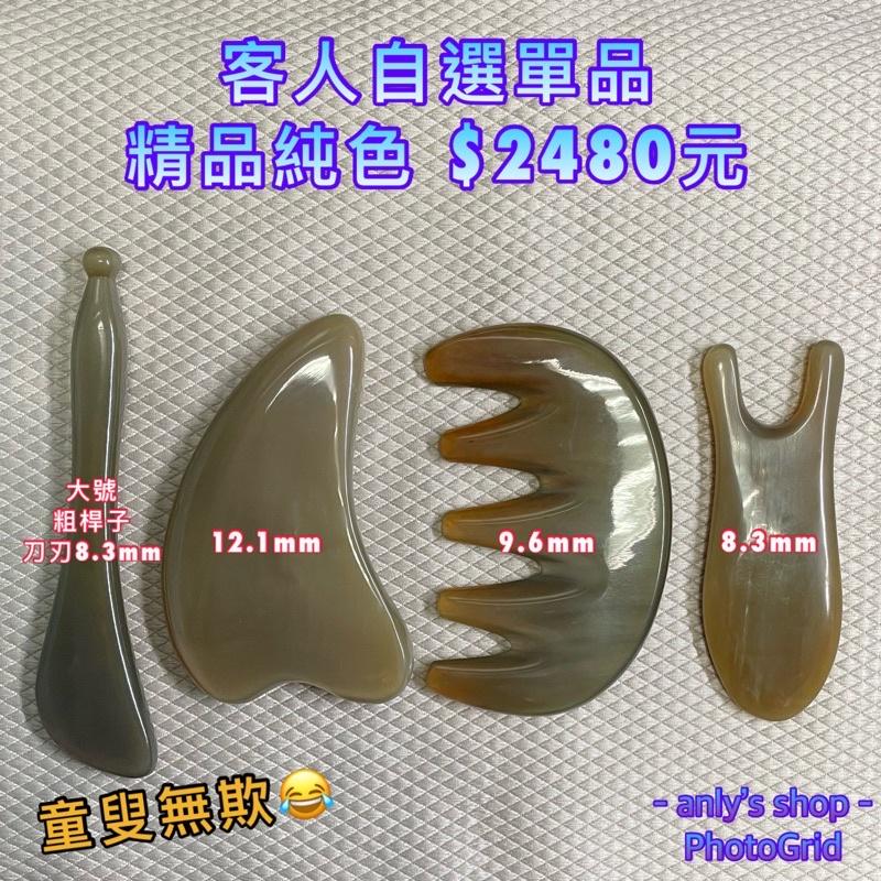 艾美莎莎💞特價 精品牛角套組 牛角刮痧板 牛角撥筋刀 按摩刮痧 牛角刮痧棒 撥筋棒 牛角按摩板 白水牛角刮痧板-細節圖3