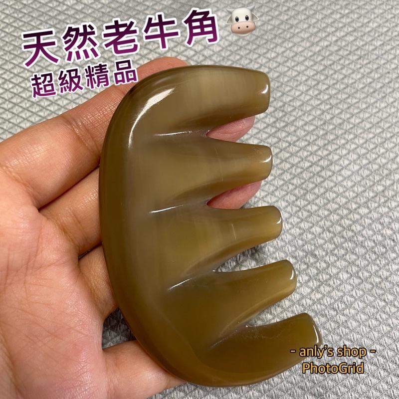 艾美莎莎💞特價 精品牛角套組 牛角刮痧板 牛角撥筋刀 按摩刮痧 牛角刮痧棒 撥筋棒 牛角按摩板 白水牛角刮痧板-細節圖7