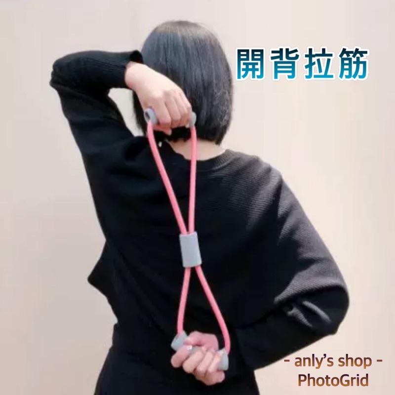 【艾美莎莎】現貨 加重磅數 瑜珈拉力繩 8字繩 擴胸拉力器 瑜伽彈力繩 健身器材 拉力訓練器 駝背開背神器 骨盆訓練器-細節圖2