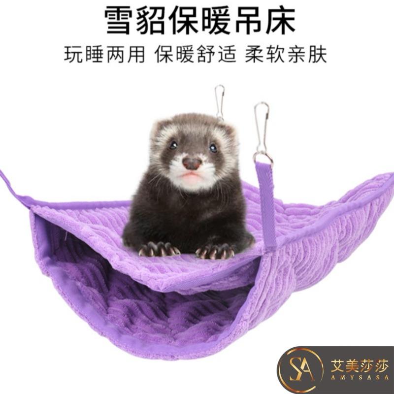 艾美莎莎💞寵物吊窩隧道窩 雪貂吊床 蜜袋鼯 鸚鵡 文鳥 睡窩 睡袋 吊窩 吊床 寵物睡窩 寵物蜜袋鼯睡窩 雪貂用品-細節圖3