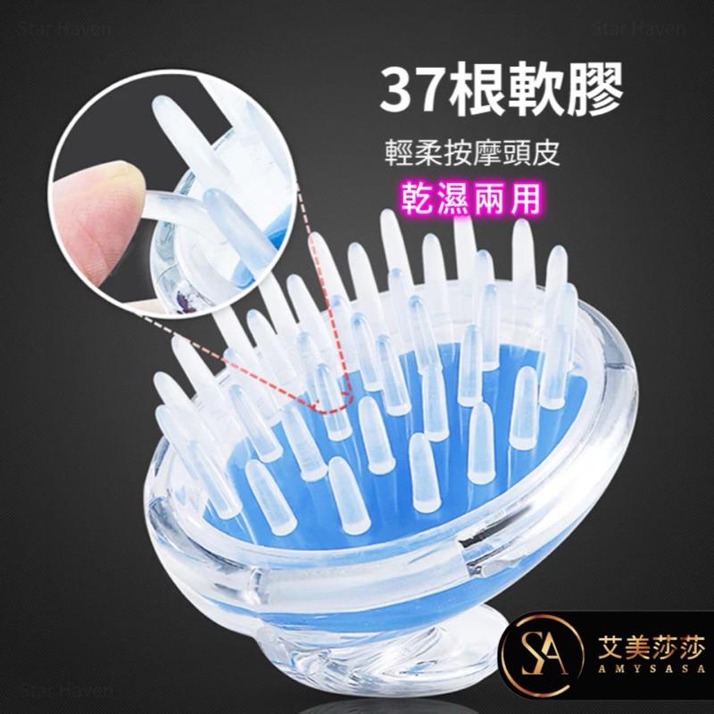 艾美莎莎💞現貨 頭皮按摩洗頭刷洗頭按摩刷 洗頭皮 頭皮按摩刷 洗頭刷 洗頭按摩梳 嬰兒洗頭刷 洗髮刷 頭皮按摩洗髮刷-細節圖6