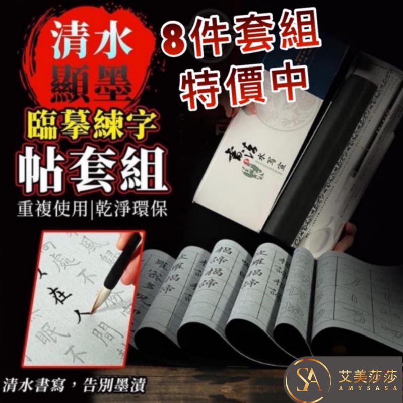 現貨 禮盒裝 特價出清 水寫布 小楷字帖 練習字帖 毛筆字體貼 書法 小楷毛筆練字 書法套裝初學入門 生日禮物 交換禮物-細節圖3