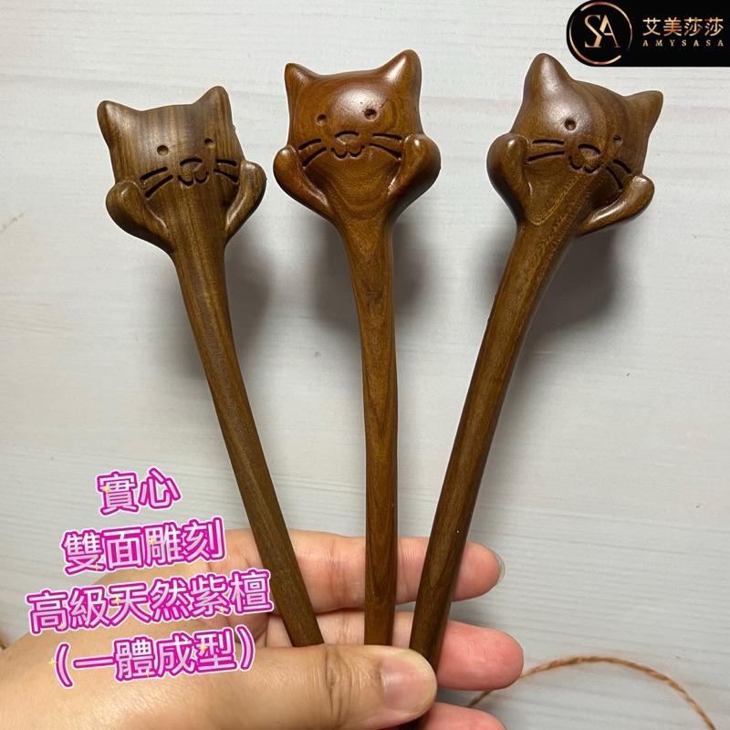艾美莎莎💞現貨 貓咪 紫檀木 髮簪 檀香髮夾~可愛貓咪女古風可愛髮簪髮夾ins高端感古風漢服頭飾 木簪-細節圖4