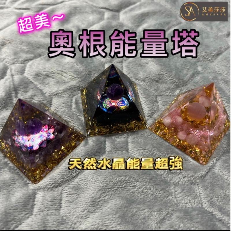 現貨 出清 大號 5cm 水晶 手作奧根能量塔 能量金字塔  Orgonite 水晶奧根 奧剛 金字塔 水晶金字塔能量塔-細節圖3
