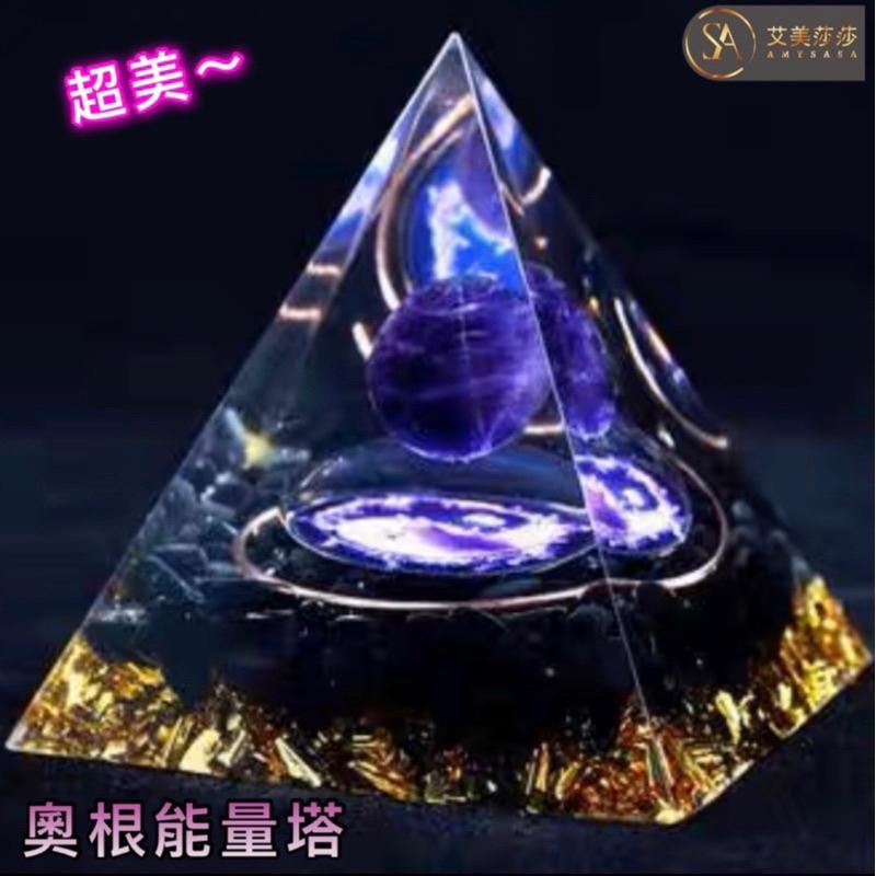 現貨 出清 大號 5cm 水晶 手作奧根能量塔 能量金字塔  Orgonite 水晶奧根 奧剛 金字塔 水晶金字塔能量塔-細節圖5