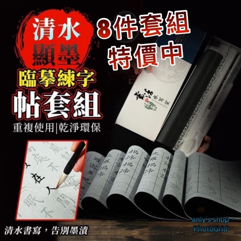 現貨 兩組 原裝盒套組 毛筆練習字帖 初學者字帖 練書法神器 毛筆書法字帖  水寫布套裝 文昌筆 毛筆 大楷書法-細節圖2