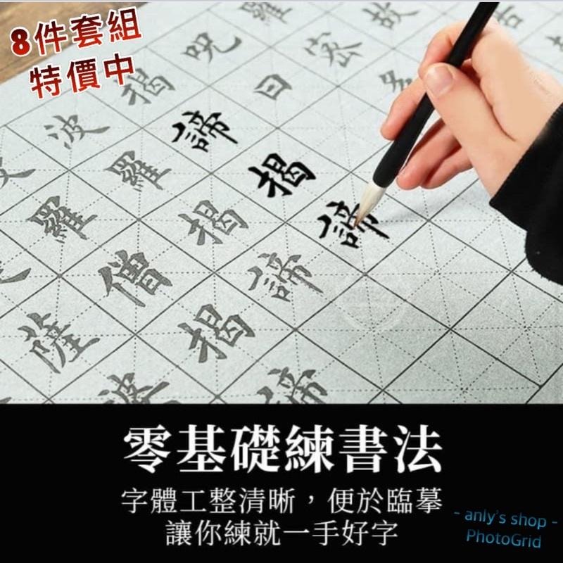 現貨 兩組 原裝盒套組 毛筆練習字帖 初學者字帖 練書法神器 毛筆書法字帖  水寫布套裝 文昌筆 毛筆 大楷書法-細節圖5