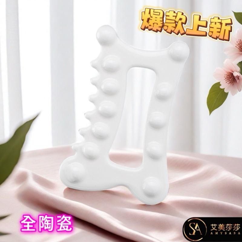 艾美莎莎💞現貨 精品全陶瓷 按摩器 撥筋 陶瓷按摩器 刮痧板 心型刮痧器 刮痧 陶瓷按摩板 經絡刮痧板MEDI-PEEL-細節圖3