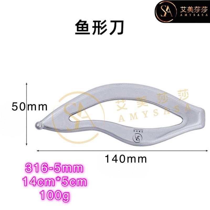 艾美莎莎💞現貨特價316筋膜刀 魚形 葉子 A形 鳥形 筋膜刀 不銹鋼筋膜刀 運動按摩師 按摩刀 刮痧按摩 肌肉放鬆-細節圖7
