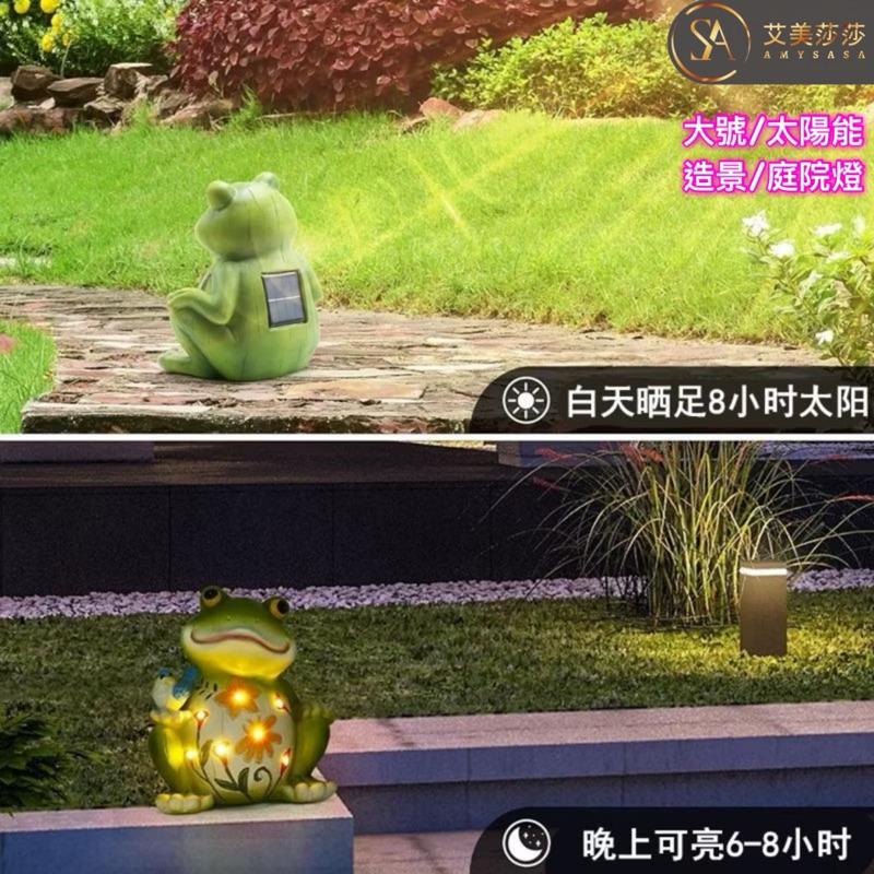 現貨 太陽能 特大號可愛青蛙燈 戶外花園庭院裝飾燈 多肉擺件庭 院造景佈置 多肉飾品 多肉造景-細節圖6