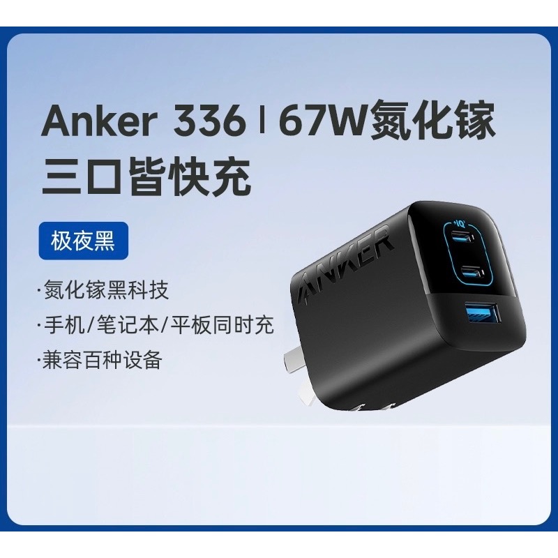 ANKER 安克67W氮化鎵充電器多口充電器-規格圖6