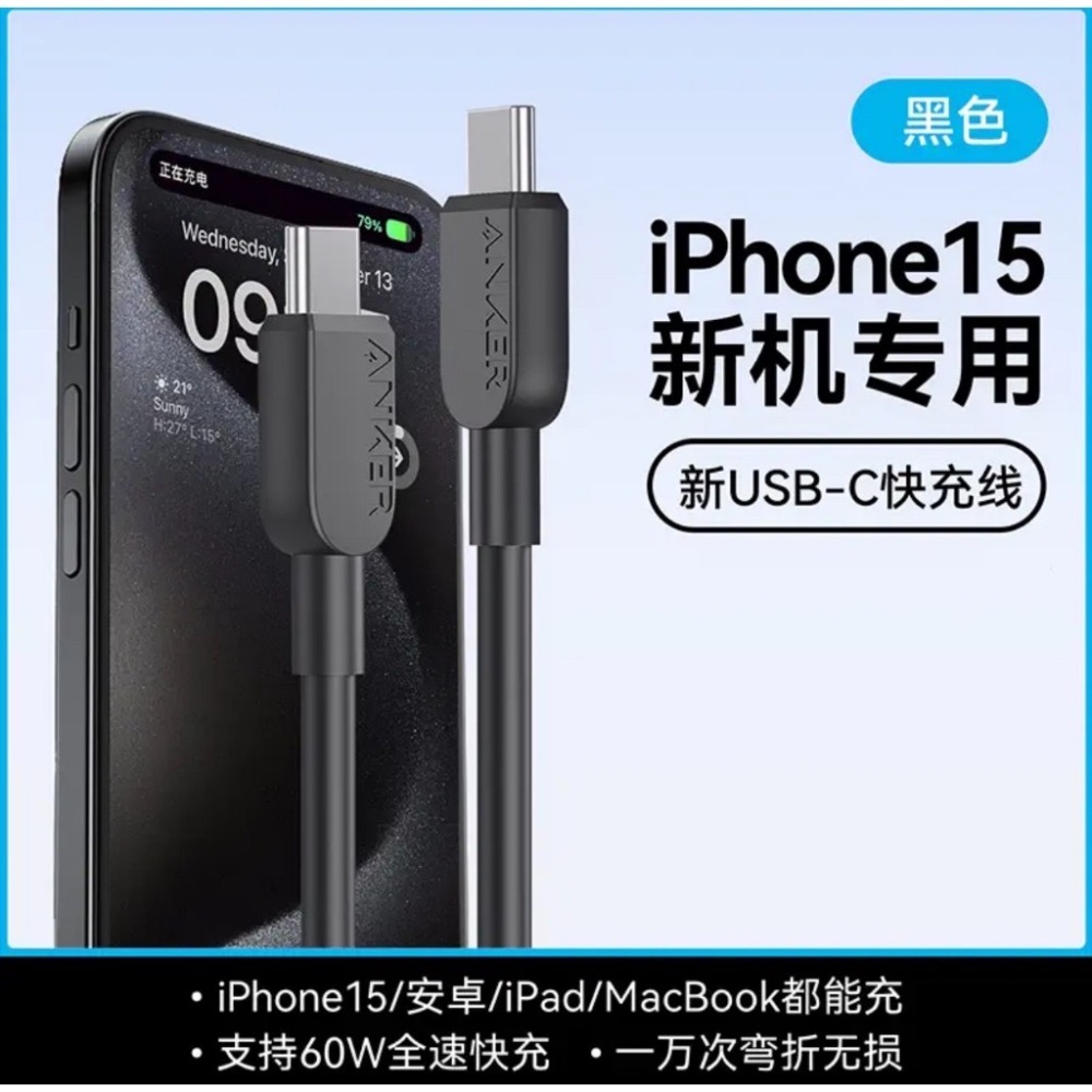 ANKER 安克 快充傳輸充電線 雙type C Iphone15可用-細節圖2