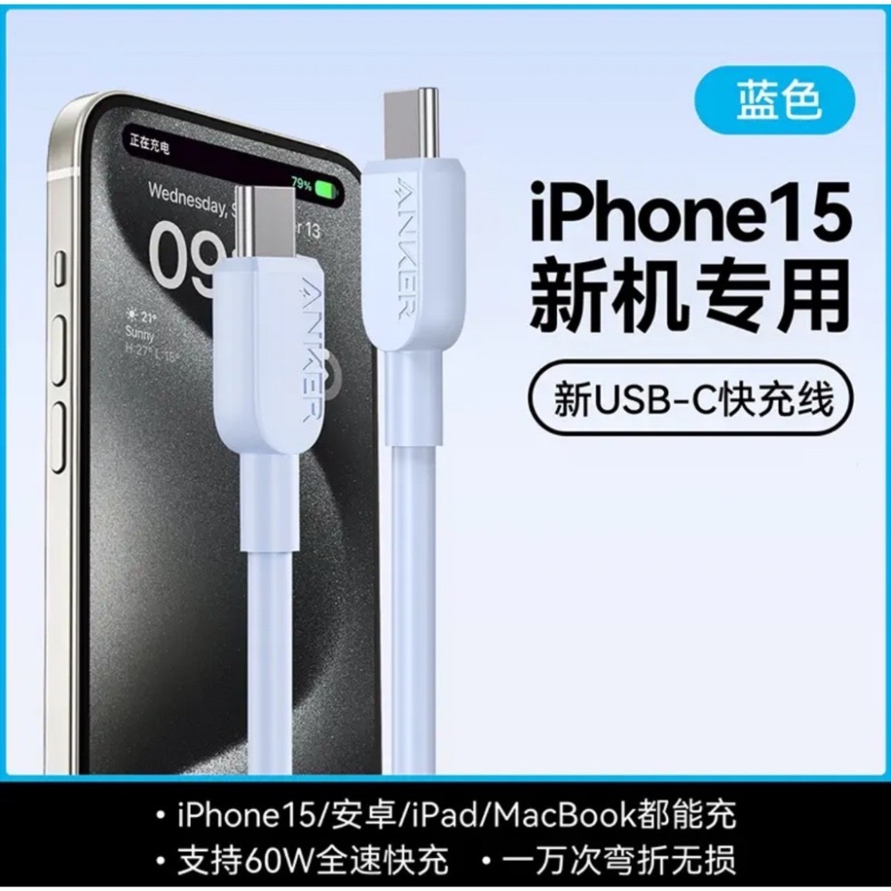 ANKER 安克 快充傳輸充電線 雙type C Iphone15可用-細節圖3