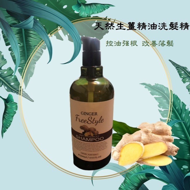 🍓小雨媽的童言童語🍓天然生薑洗髮精 絲滑 柔順 洗髮精 清爽 控油 洗髮露 溫和 保濕 滋養 產後掉髮-細節圖2