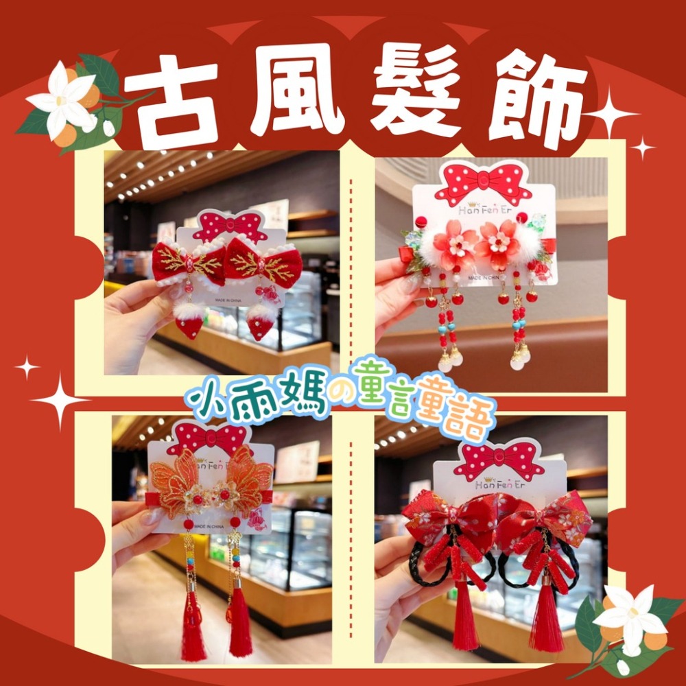 【台灣賣家24H出貨】新年髮夾 兒童髮夾 喜氣髮夾 紅色髮夾 新年飾品 兒童髮飾 過年節慶 中國風髮飾 蝴蝶結流蘇髮夾-細節圖2