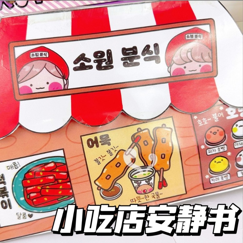 【台灣賣家24H出貨】沉浸式安静書 ins超火小紅書同款 DIY手工自製解壓玩具 捏捏樂豆豆本 DIY材料包-細節圖10