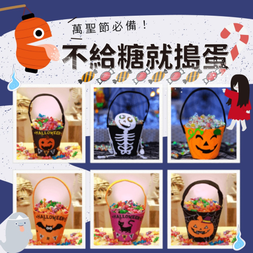 【台灣賣家24H出貨】萬聖節trick or treat 萬聖節糖果袋 兒童手提袋禮物袋 萬聖節道具配件 幼兒園活動